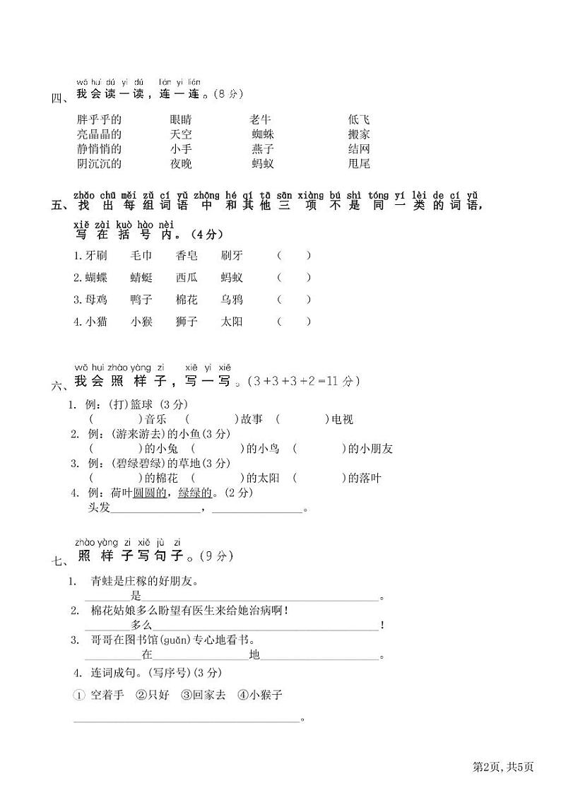 部编版语文 一年级下册期末预测试卷三（有答案）第2页