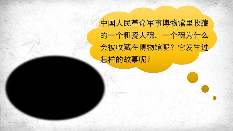 27 一个粗瓷大碗（课件PPT+素材）01