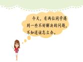 部編版語文三上  口語交際：請教（課件PPT+素材）