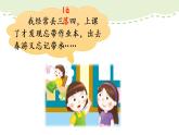 部編版語文三上  口語交際：請教（課件PPT+素材）