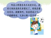 部編版語文三上  口語交際：請教（課件PPT+素材）