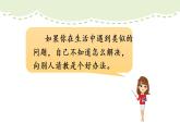 部編版語文三上  口語交際：請教（課件PPT+素材）