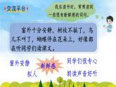 部編版語文三上  語文園地一（課件PPT+素材）
