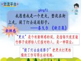 部編版語文三上  語文園地一（課件PPT+素材）