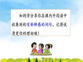 部編版語文三上  語文園地一（課件PPT+素材）