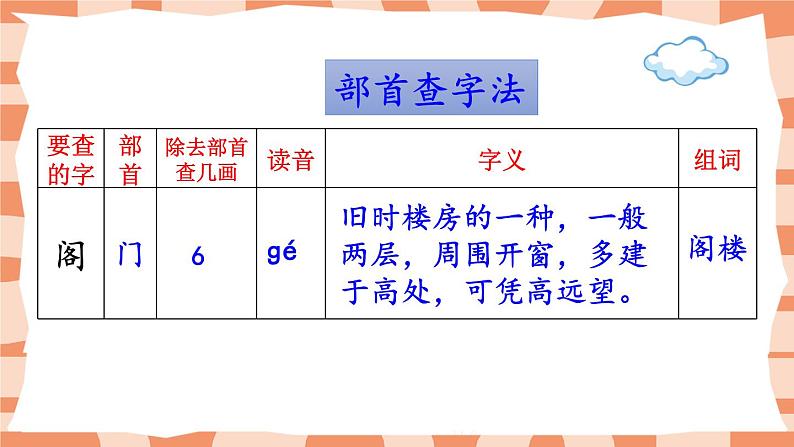 部编版语文三上  语文园地四（课件PPT）08