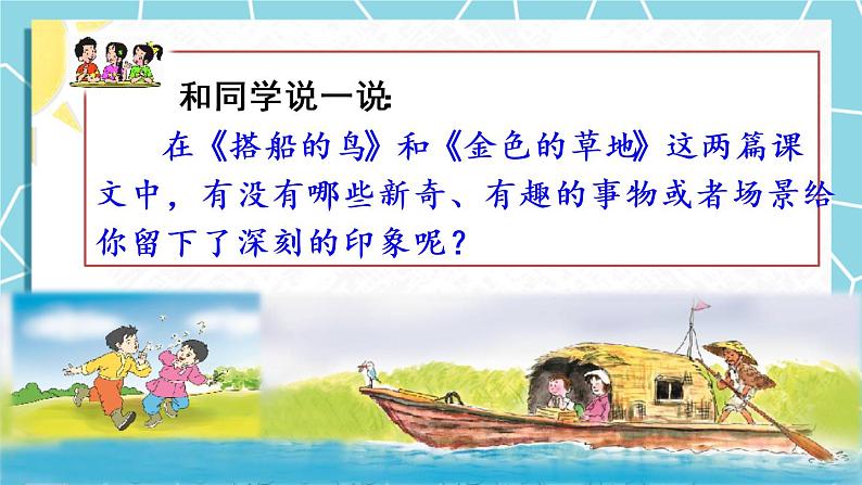 部编版语文三上  交流平台·初试身手·习作例文（课件PPT+素材）03