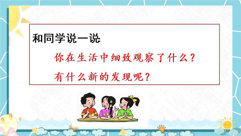 部编版语文三上  交流平台·初试身手·习作例文（课件PPT+素材）07