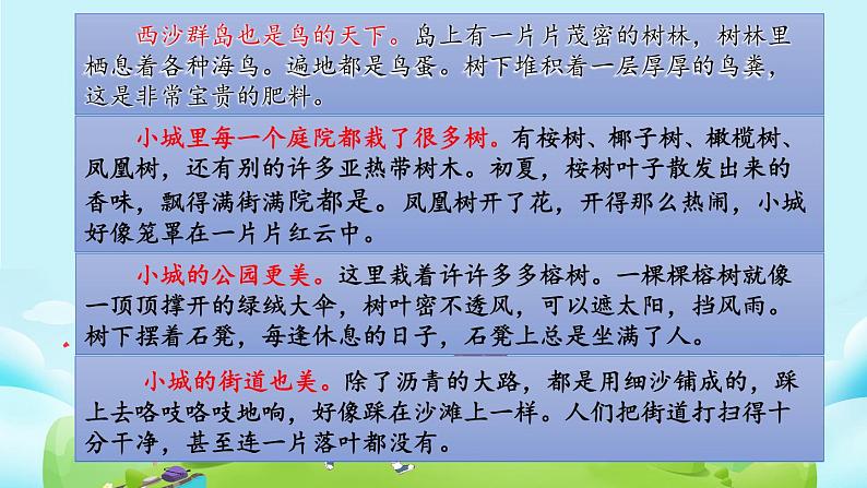 部编版语文三上  语文园地六（课件PPT+素材）04