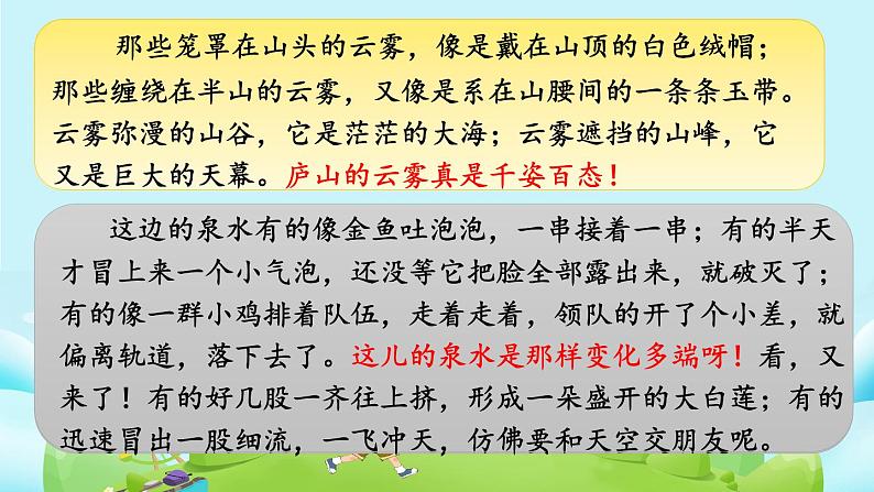 部编版语文三上  语文园地六（课件PPT+素材）06