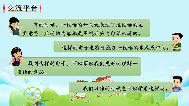 部编版语文三上  语文园地六（课件PPT+素材）07