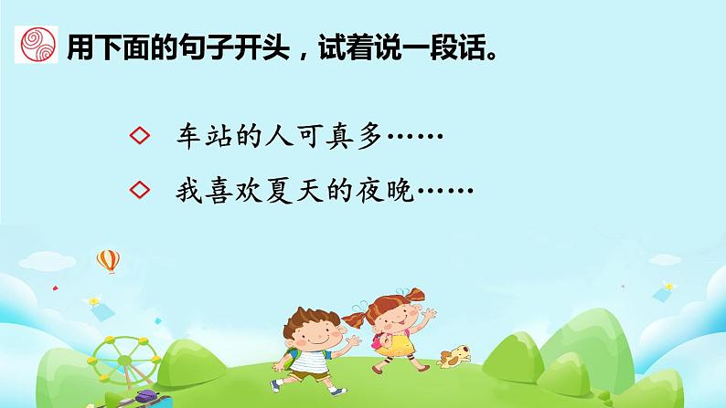 部编版语文三上  语文园地六（课件PPT+素材）08