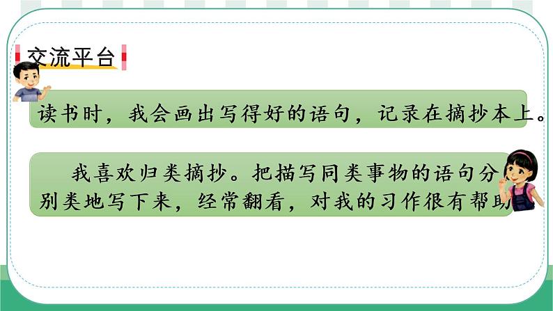 部编版语文三上  语文园地七（课件PPT+素材）03