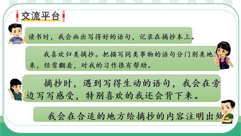 部编版语文三上  语文园地七（课件PPT+素材）05