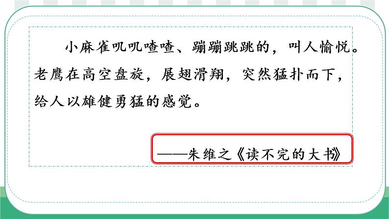 部编版语文三上  语文园地七（课件PPT+素材）06