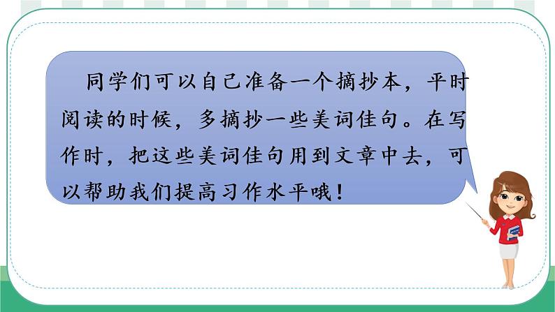 部编版语文三上  语文园地七（课件PPT+素材）07