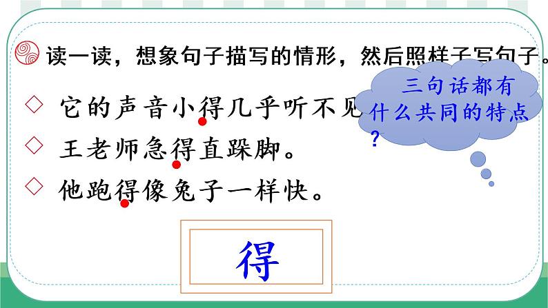 部编版语文三上  语文园地七（课件PPT+素材）08