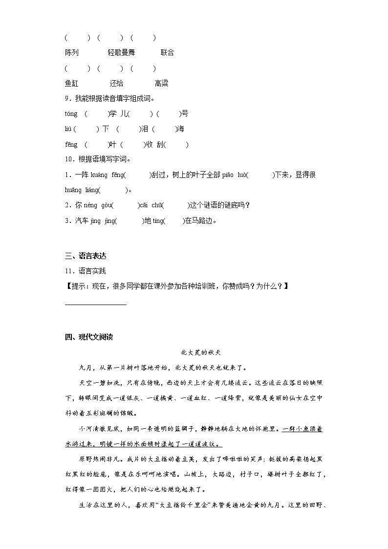 部编版语文三年级上册期末拔高自练题（二）第2页