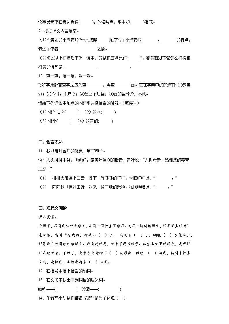 部编版语文三年级上册期末拔高自练题（十二）02