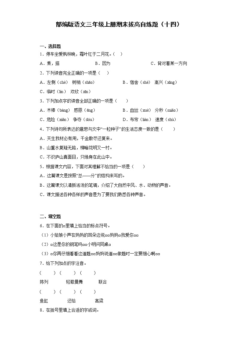 部编版语文三年级上册期末拔高自练题（十四）01