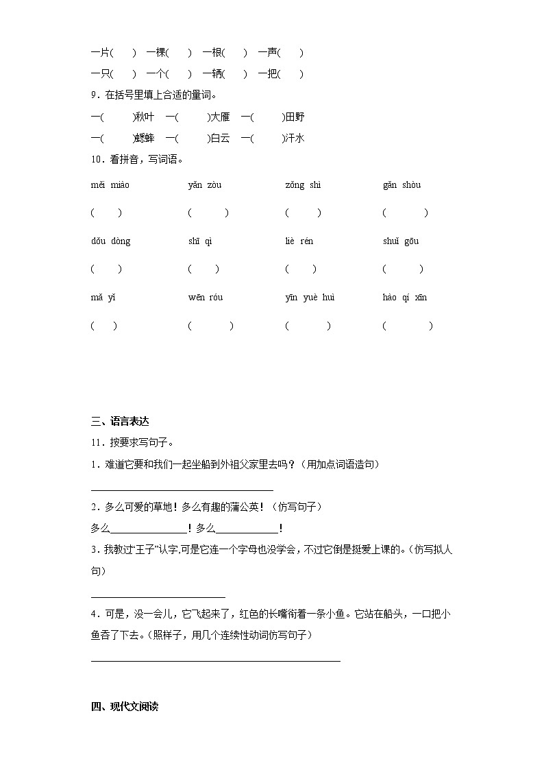 部编版语文三年级上册期末拔高自练题（十四）02