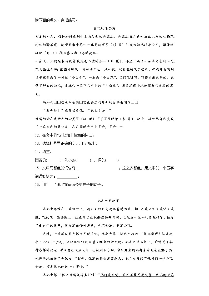 部编版语文三年级上册期末拔高自练题（十四）03