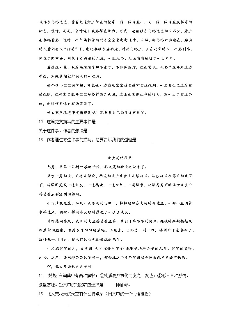 部编版语文三年级上册期末拔高自练题（十一）03