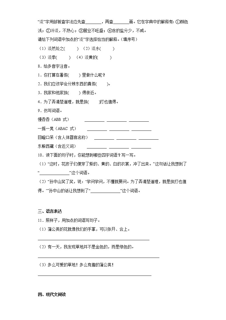 部编版语文三年级上册期末拔高自练题（十六）第2页