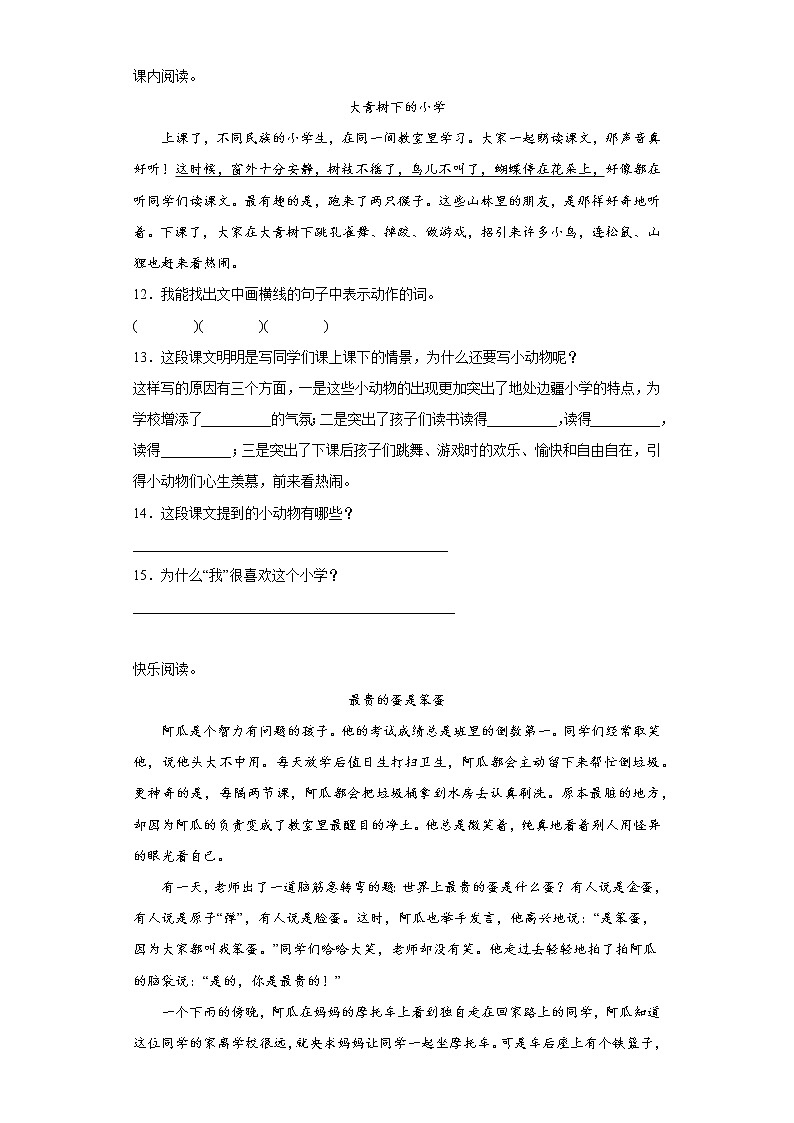 部编版语文三年级上册期末拔高自练题（十六）第3页