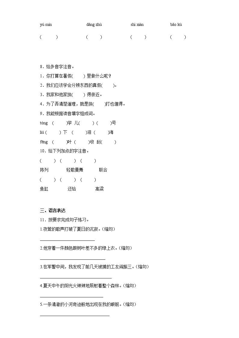 部编版语文三年级上册期末拔高自练题（十八）第2页