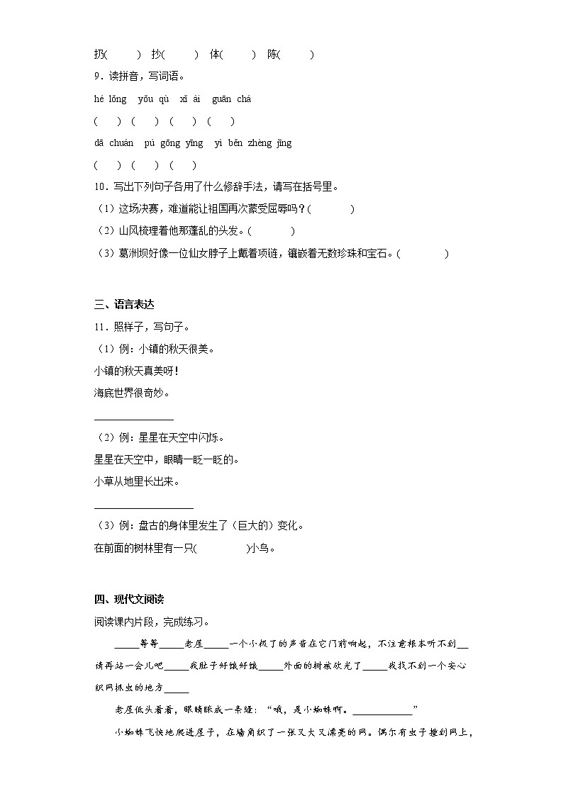 部编版语文三年级上册期末拔高自练题（十七）02