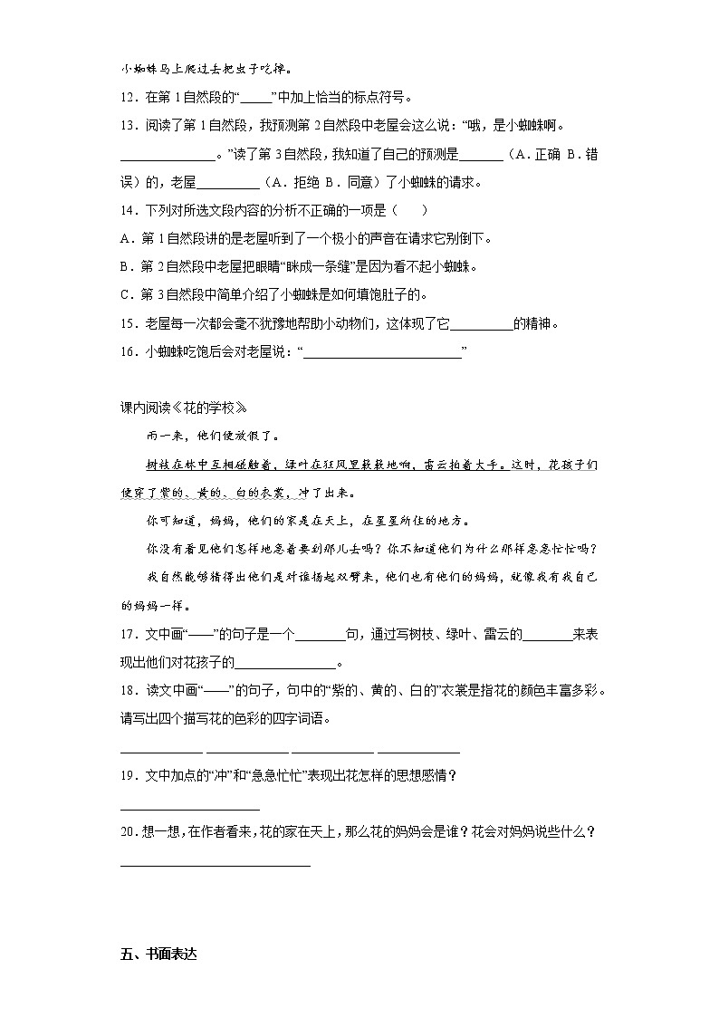 部编版语文三年级上册期末拔高自练题（十七）03