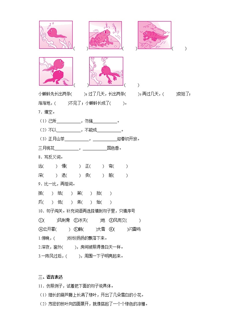 部编版语文二年级上册期末拔高自练题（八）第2页
