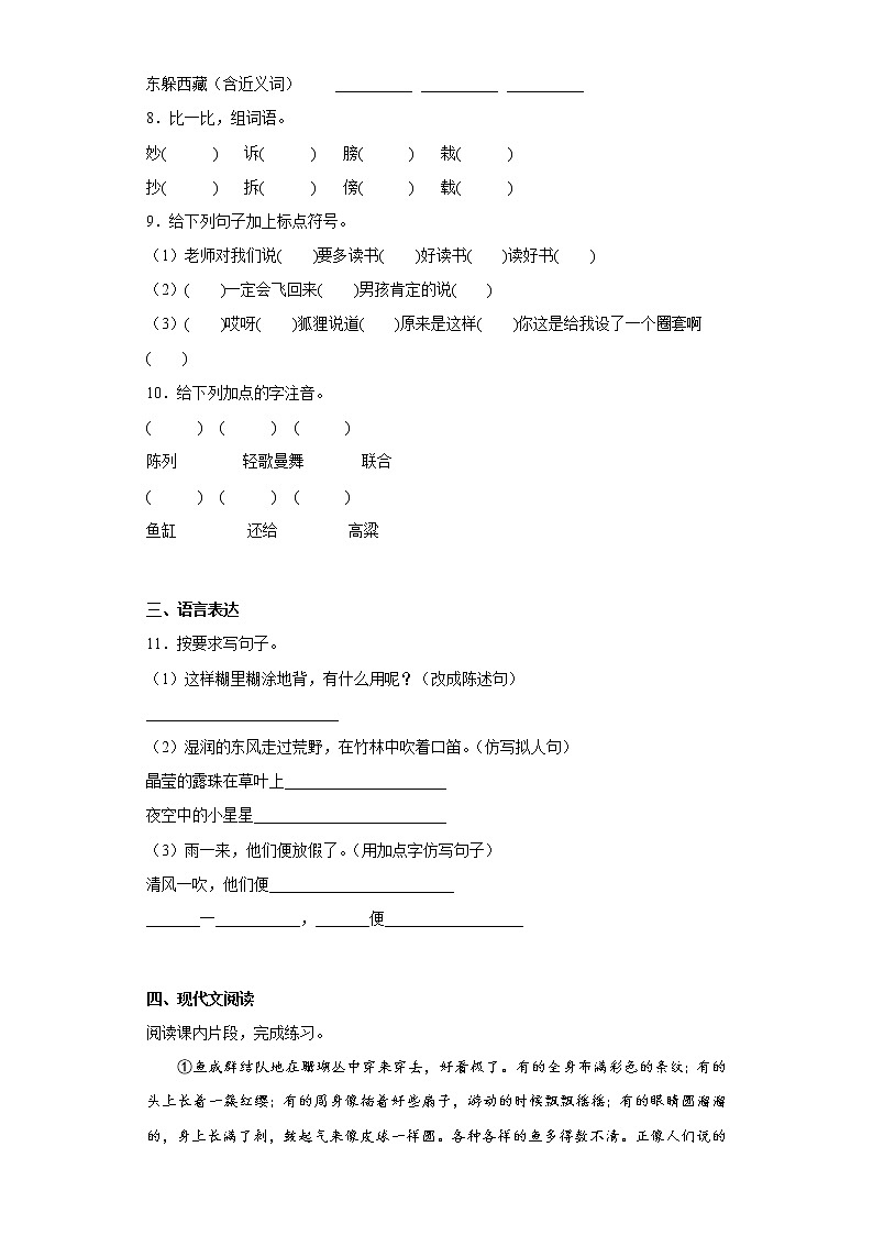 部编版语文三年级上册期末拔高自练题（一）02