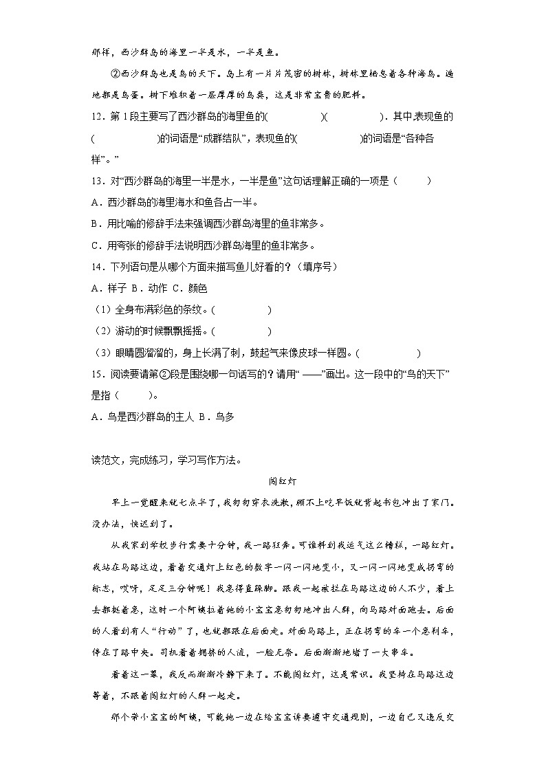 部编版语文三年级上册期末拔高自练题（一）03