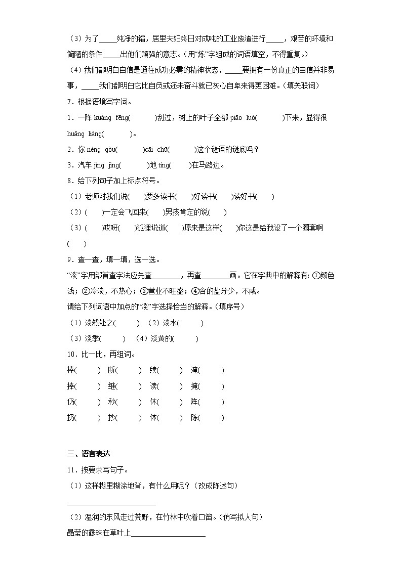 部编版语文三年级上册期末拔高自练题（十）第2页