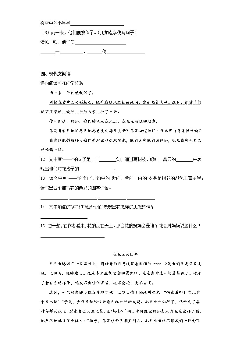 部编版语文三年级上册期末拔高自练题（十）第3页