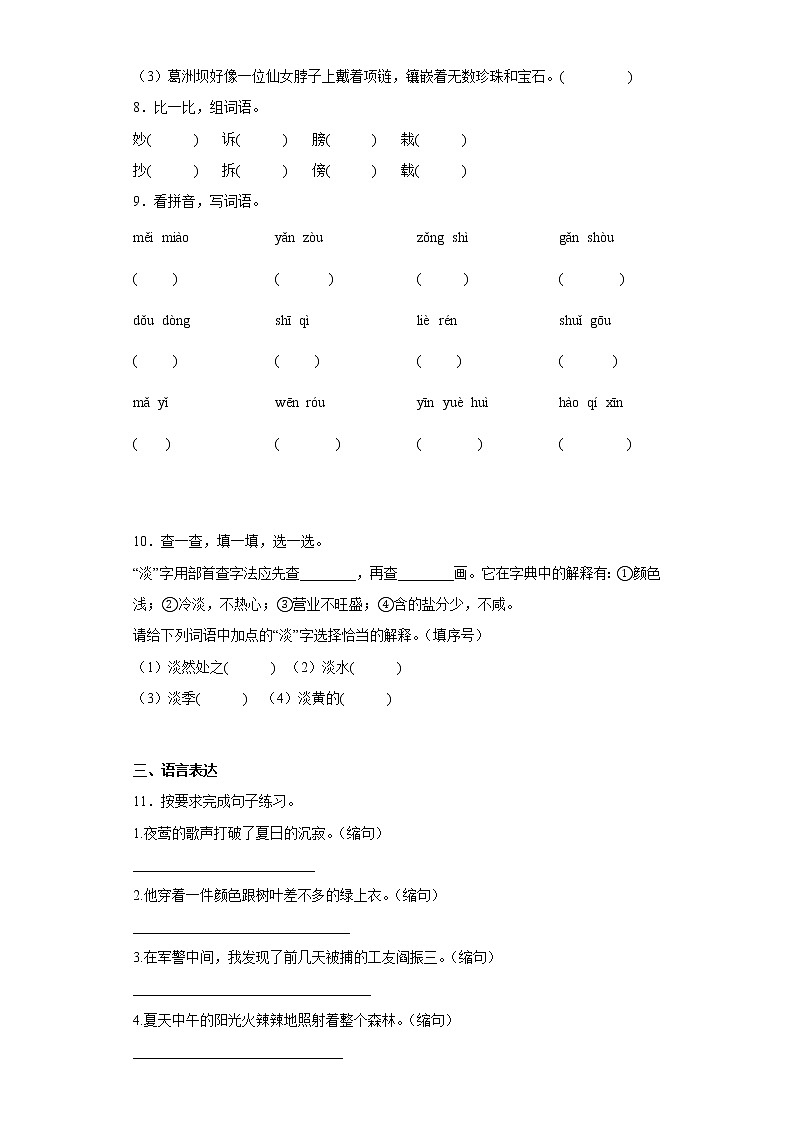 部编版语文三年级上册期末拔高自练题（九）第2页