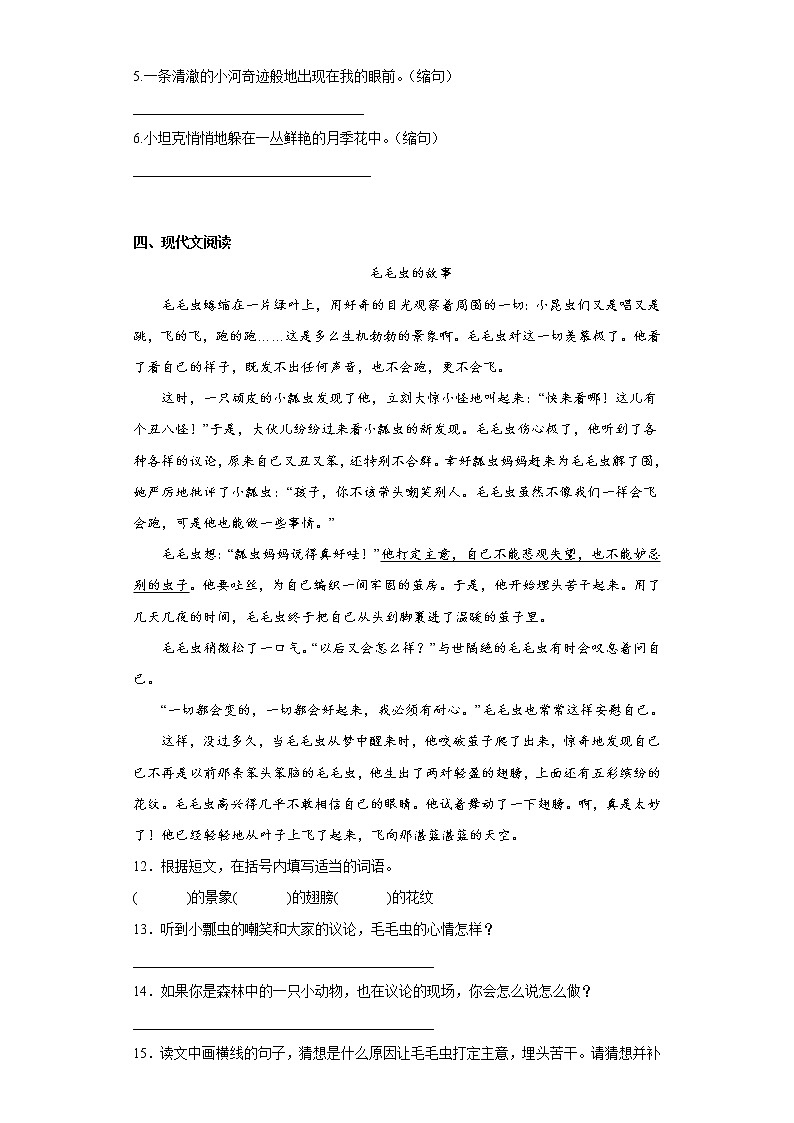 部编版语文三年级上册期末拔高自练题（九）第3页