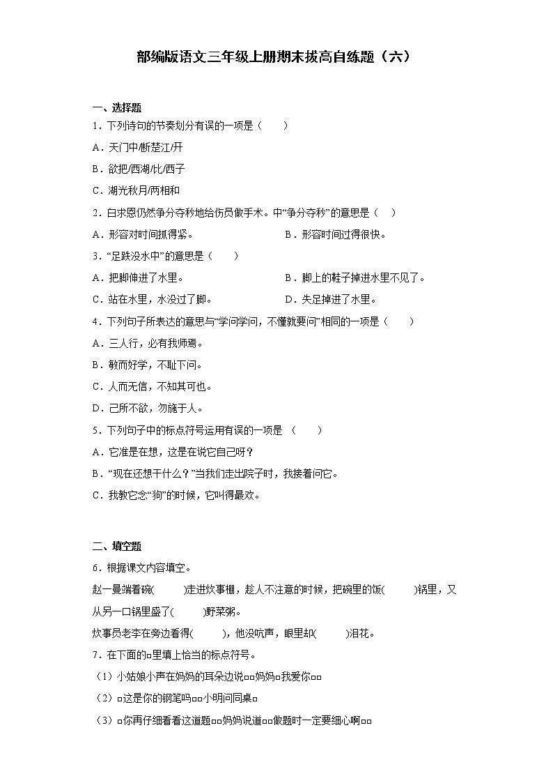 部编版语文三年级上册期末拔高自练题（六）01