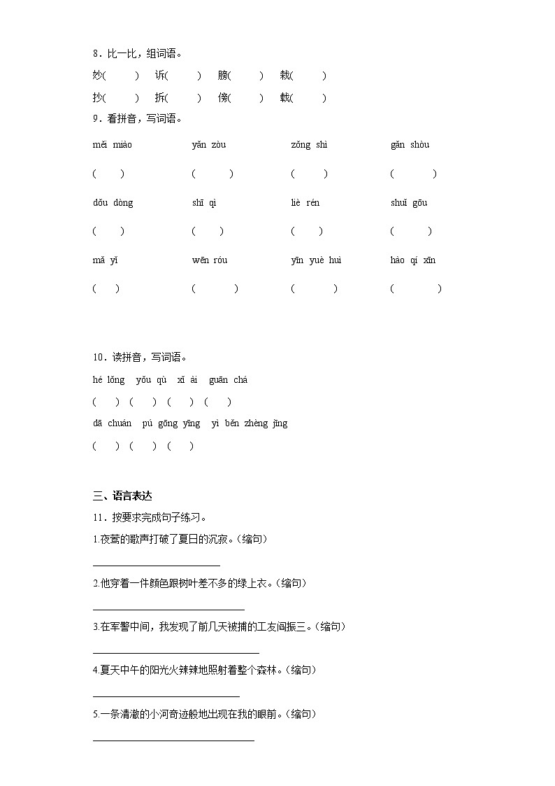 部编版语文三年级上册期末拔高自练题（六）02