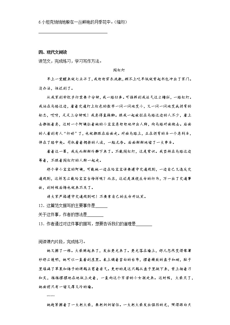 部编版语文三年级上册期末拔高自练题（六）03