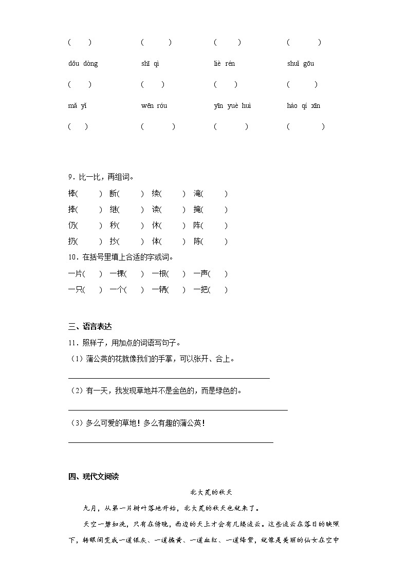 部编版语文三年级上册期末拔高自练题（四）第2页