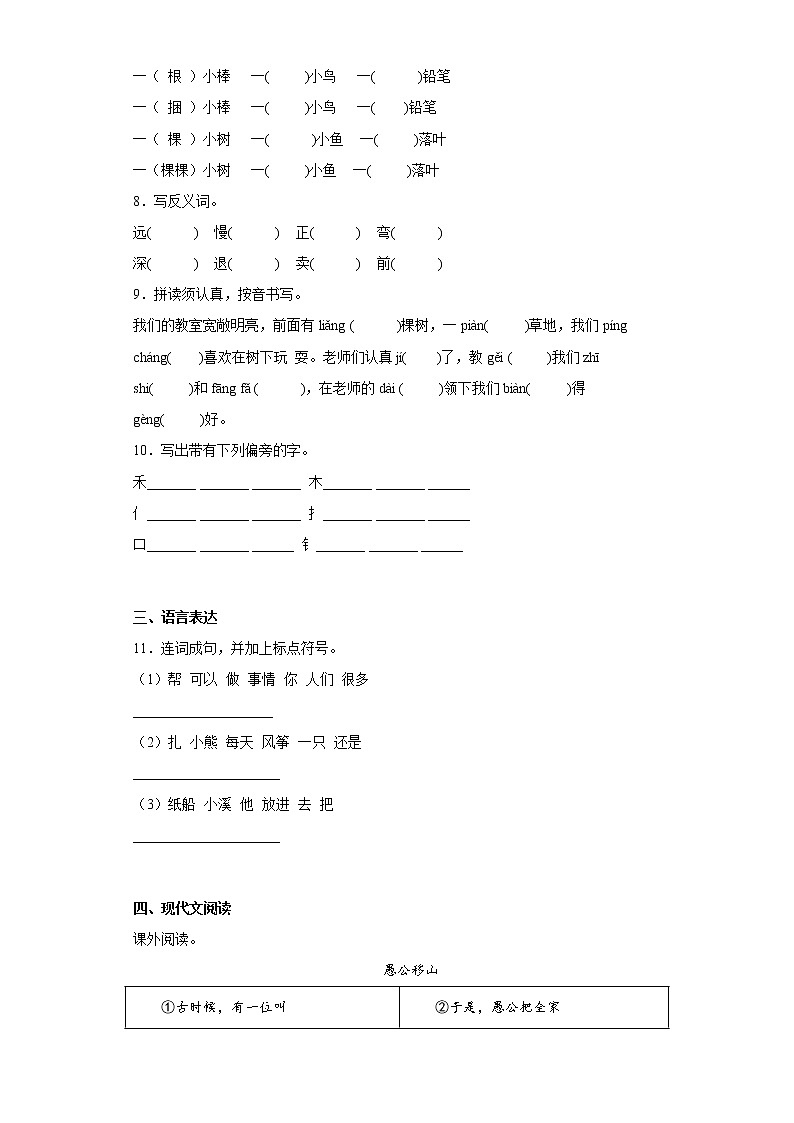 部编版语文二年级上册期末拔高自练题（二）第2页