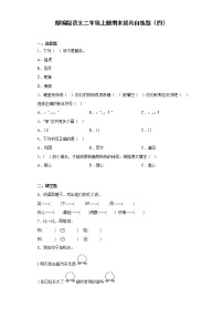 部编版语文二年级上册期末拔高自练题（四）