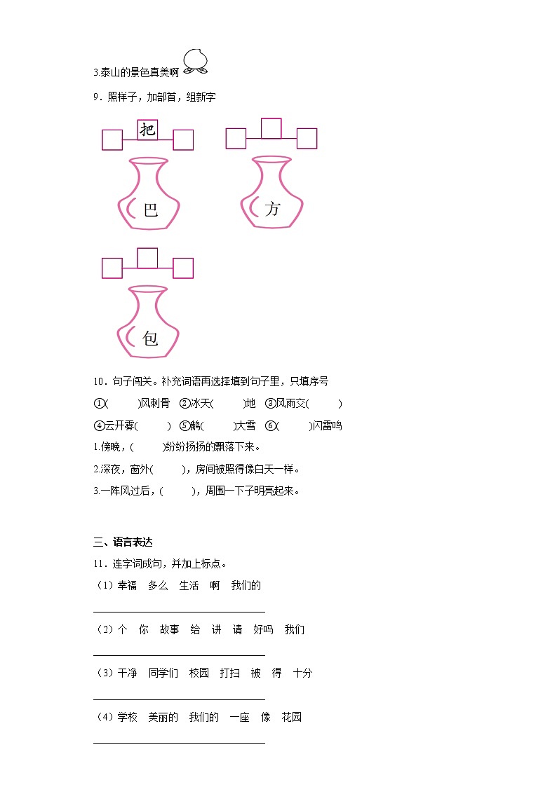 部编版语文二年级上册期末拔高自练题（四）第2页