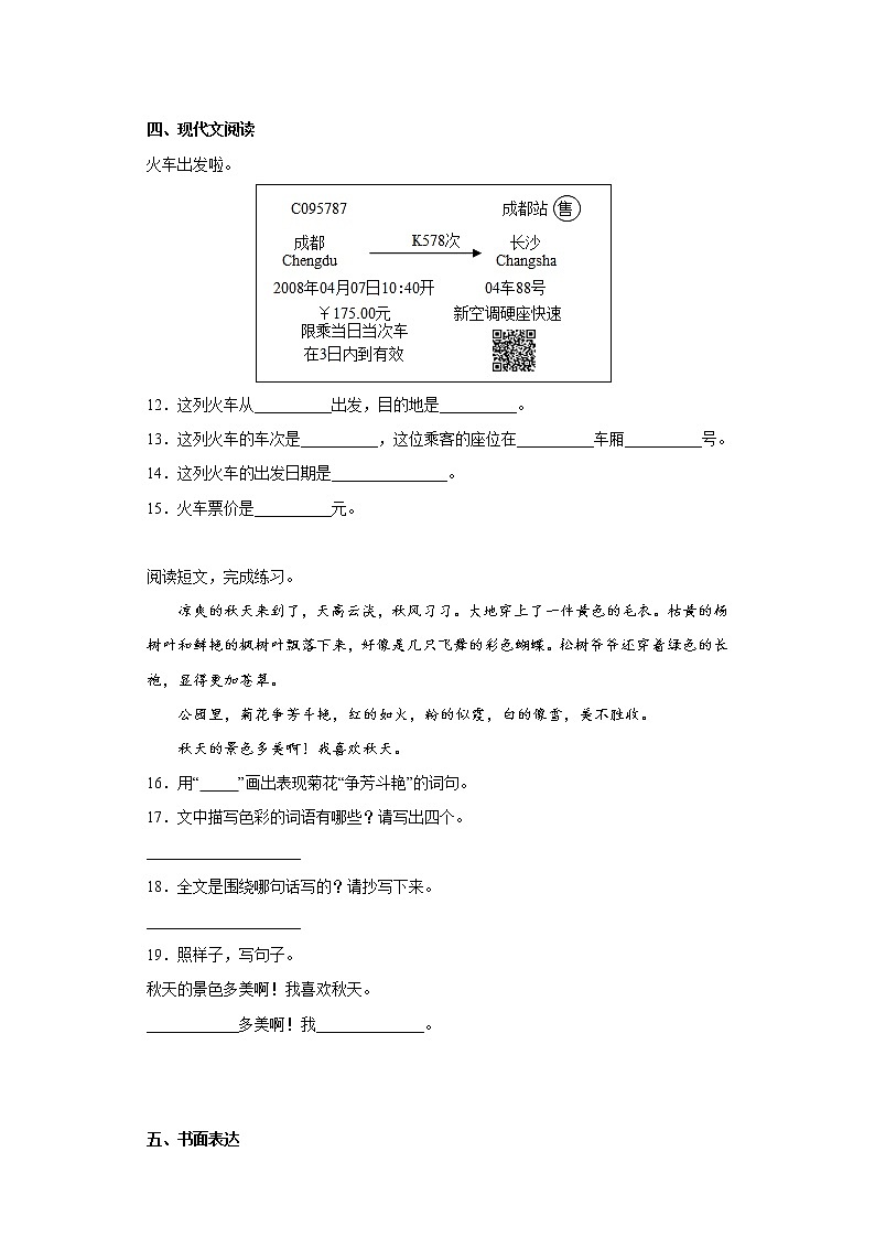 部编版语文二年级上册期末拔高自练题（四）第3页