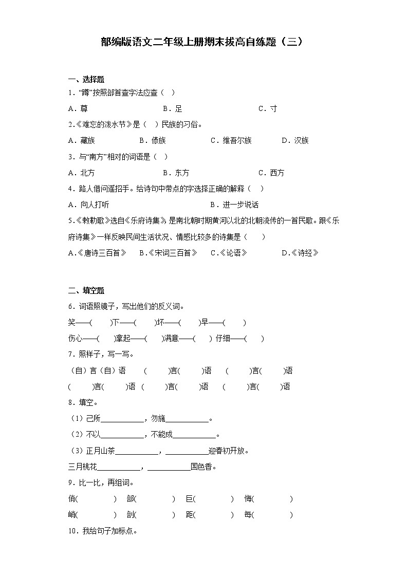 部编版语文二年级上册期末拔高自练题（三）01