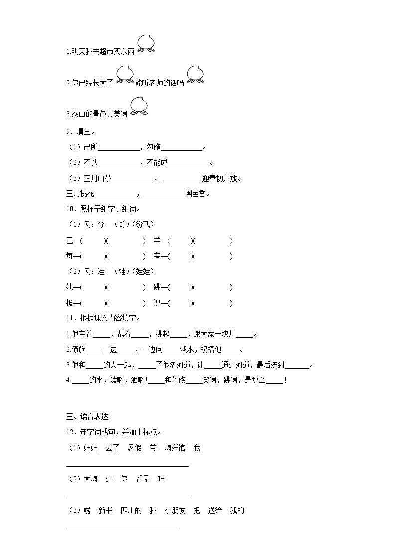 部编版语文二年级上册期末拔高自练题（五）第2页