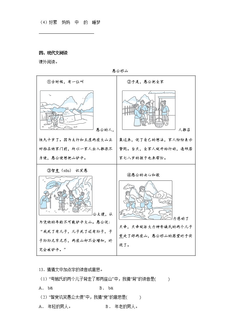 部编版语文二年级上册期末拔高自练题（五）第3页